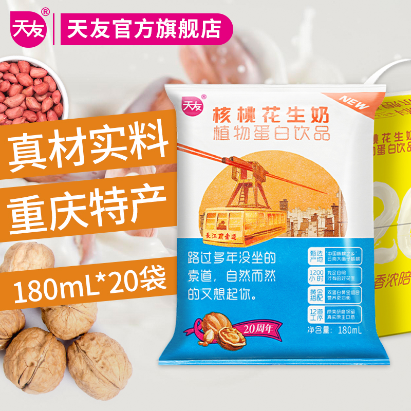 重庆核桃花生奶植物蛋白饮品180ml*20袋装毫升常温包装整箱-阿里巴巴