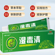 湿毒清皮肤抑菌软膏草本抑菌乳膏百草止痒膏湿毒清皮肤软膏跨境代