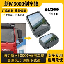 适配陕汽重卡德龙新M3000分体式倒车镜新F3000反光镜镜片原厂配件