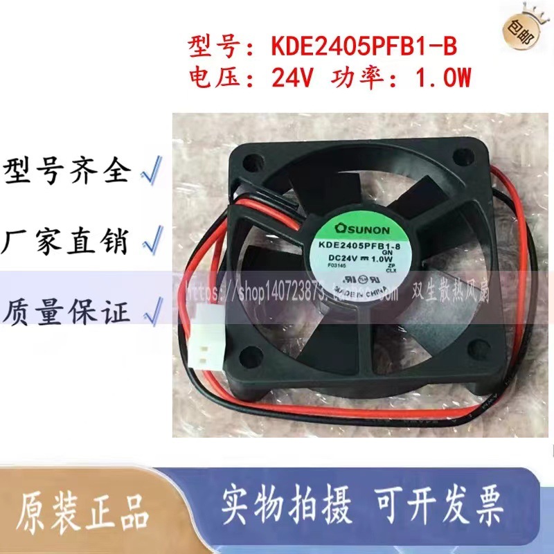 原装SUNON KDE2405PFB1-8 5010 24V 1.0W 适用于西门子变频器风扇