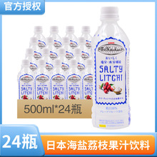 日本原装进口KIRIN麒麟冲绳海盐咸麒麟海盐荔枝味饮料500ml*24瓶