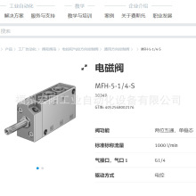 库存现货电磁阀 MFH-5-1/2-S  35547FESTO费斯托原装正品