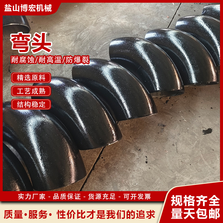 碳钢弯头管件90度焊接工业级无缝冲压对焊弯头不锈钢焊接保温弯头