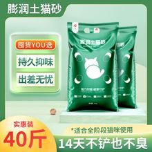 猫砂 膨润土活性炭猫沙10斤批发40斤20斤除臭低尘10kg猫咪用品