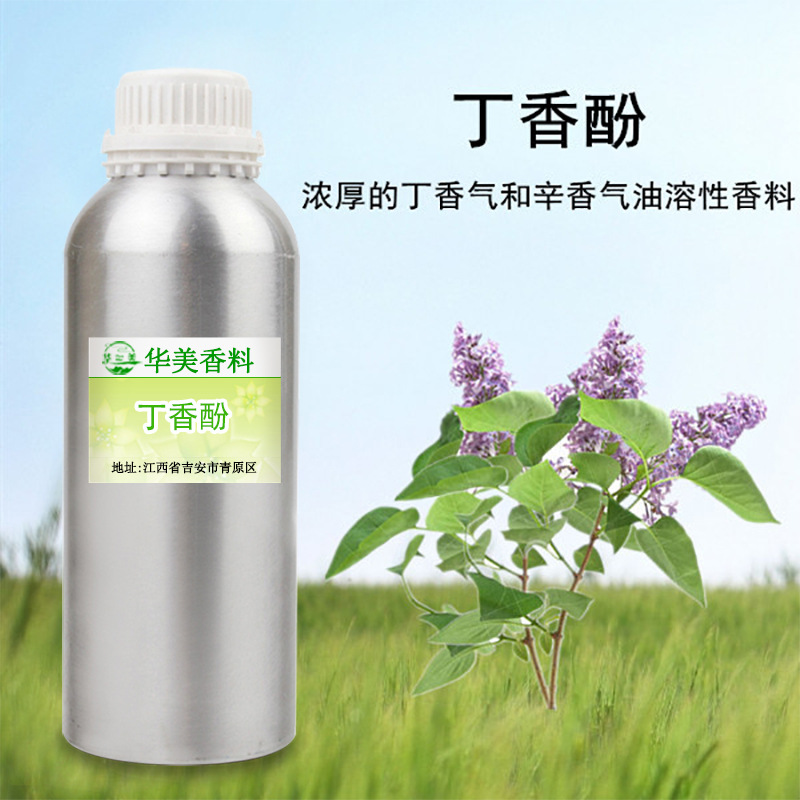 植物化妆品用香料 油溶性香料丁香精油 植物香精香料丁香酚批发