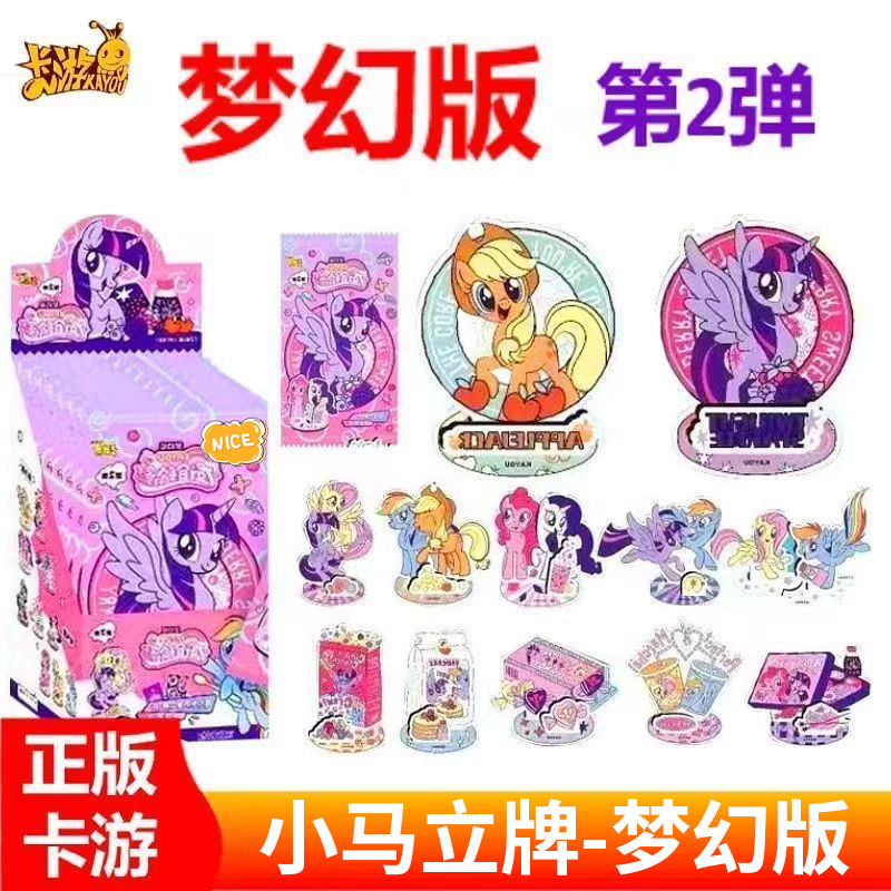 晓玛宝莉卡片立牌友谊绘影梦幻版第二弹第2弹趣影包亚克力辉批发