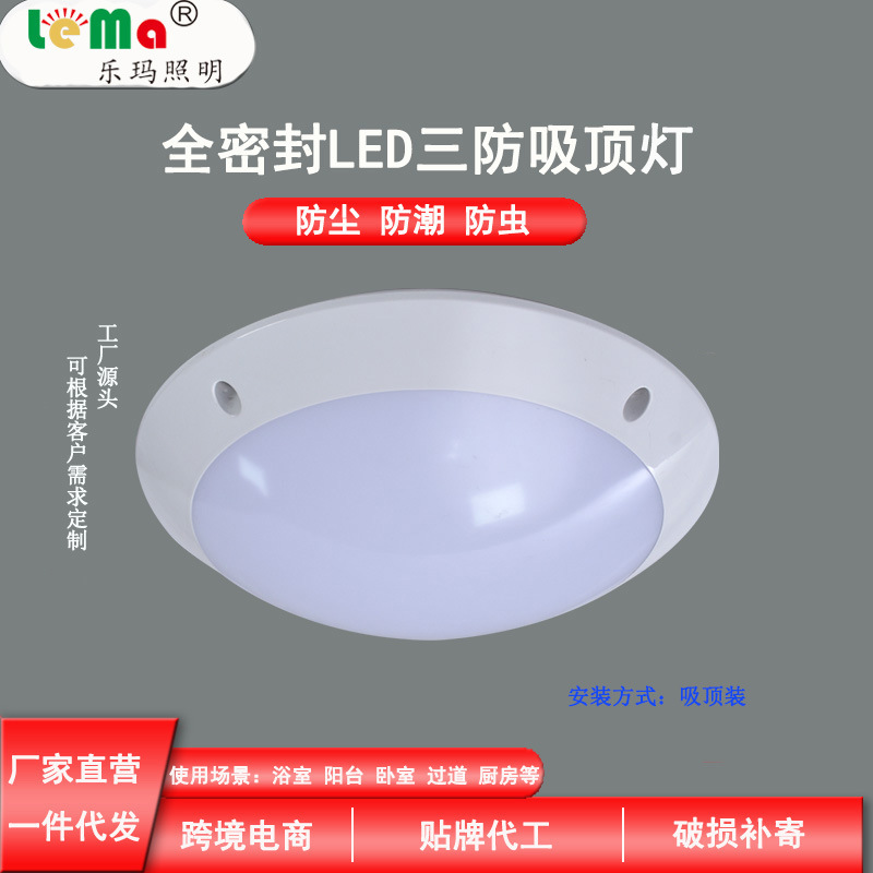 跨境批发IP65吸顶灯圆形防水防霉led灯家用浴室阳台客厅吸顶灯