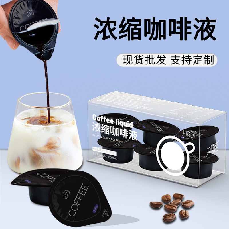 严选胶囊咖啡浓缩咖啡液美式液体冷萃黑咖啡意式鲜萃咖啡胶囊批发