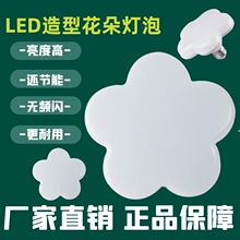 批发球泡灯云朵飞碟灯led灯泡超亮家用E27螺口卧室照明省电节能灯