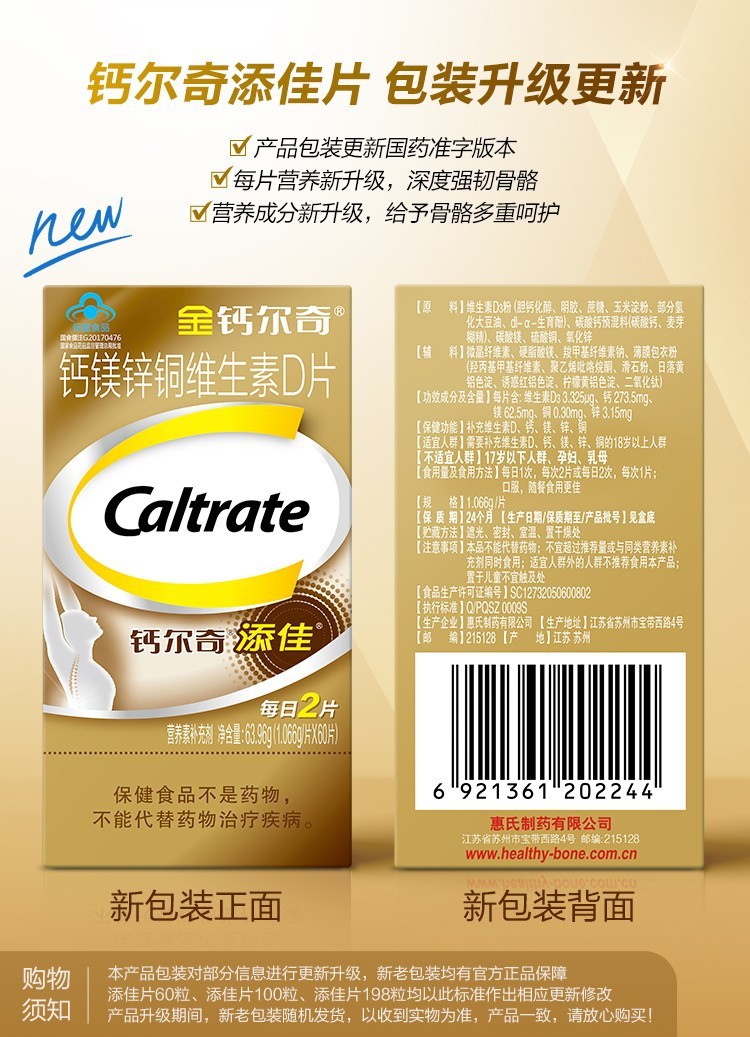钙尔奇添加片金钙尔奇钙镁锌铜维生素d片中老年腿抽筋1.066g*60片