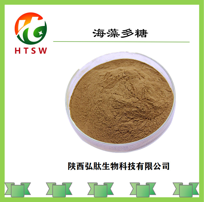 海藻多糖50% 海藻提取物 海藻粉 褐藻多糖 厂家供应 1kg起售
