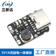 5V充放电一体模块3.7V 4.2V18650锂电池充电升压电源板保护Type-c