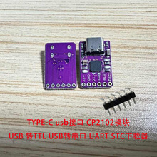 TYPE-C usb接口 CP2102模块 USB 转TTL USB转串口 UART STC下载器