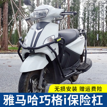 雅马哈巧格i保险杠护杠防摔杠后货架踏板摩托车尾架后备箱尾箱跨