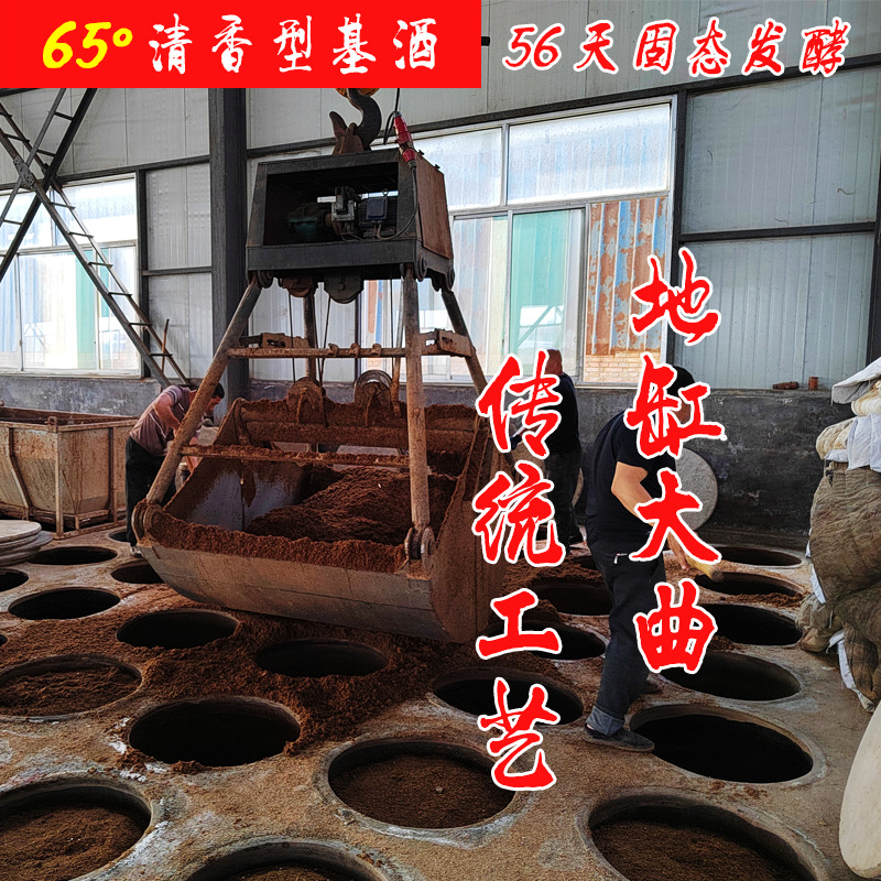 【65度地缸大曲原酒】山西清香型固态发酵高粱粮食原浆散装基酒