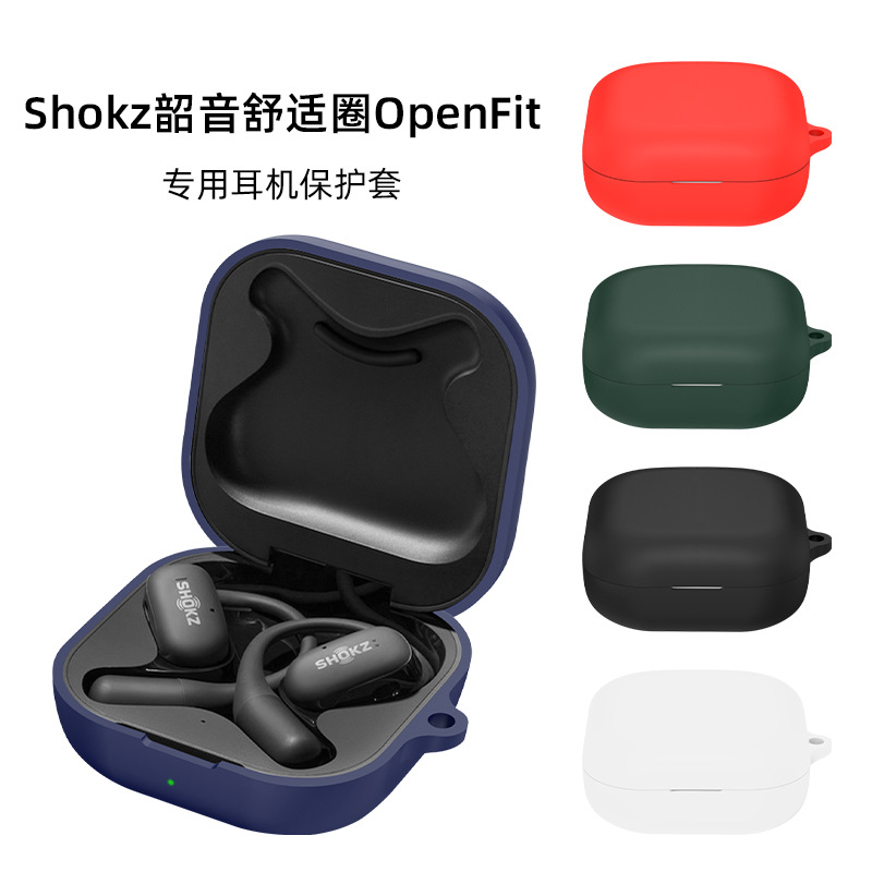 适用于韶音（SHOKZ）OpenFit耳机保护套硅胶套防水防摔保护壳case