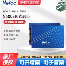 朗科固态硬盘N500S 60G 120G 240G 480G 960G SATA3接口2.5寸SSD