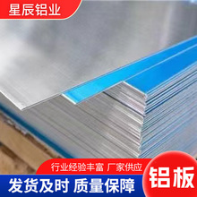 铝板1060/3003/5052/5083/6061合金铝板铝镁锰板现货厂家支持定制
