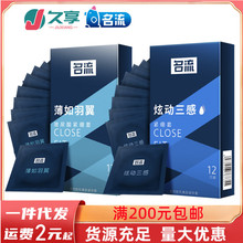 名流薄如羽翼炫动三感避孕套12只装紧绷001安全套小号成人性用品