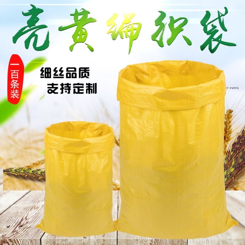 斤装农用袋玉米100蛇皮装饲料编织袋花生专用稻谷粮食加厚袋口袋