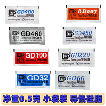 【跨境】高导净重0.5克g迷你小袋包装GD66导热硅脂散热硅胶膏MB05