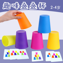 叠叠杯子排序颜色空间感幼儿园小班2-3-4岁蒙氏早教卡片益智玩具