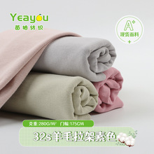 棉氨磨毛双面螺纹拉架 素色羊毛拉架 保暖内衣家居服包边布面料