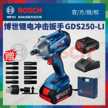 博世（BOSCH）电动冲击扳手GDS250-LI 充电式电动扳手起子机