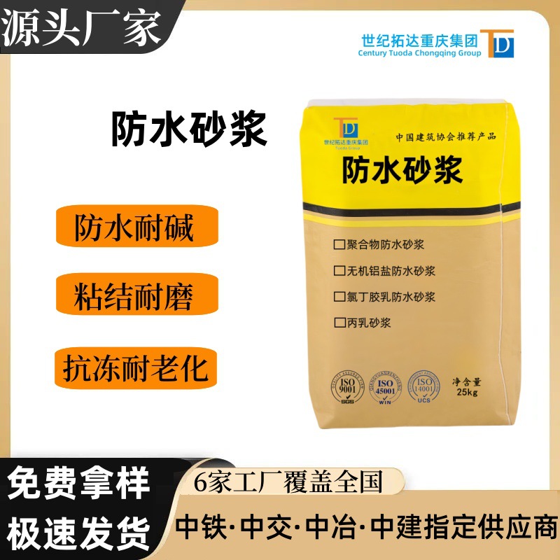 多种规格聚合物防水砂浆无机铝盐防水砂浆丙乳砂浆氯丁胶乳防水