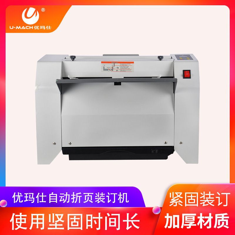 优玛仕u-800自动折页装订机电动骑马订订折机-阿里巴巴