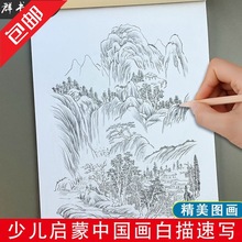 包邮边画边练画白描临摹画入门到精通国画练习册小学生控笔练习纸