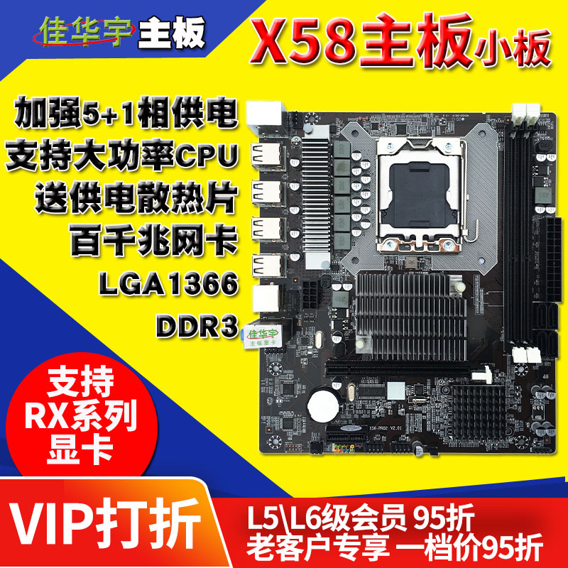 厂家批发X58主板1366针 台式电脑主板 支持ECC内存 选套装实惠