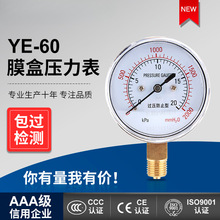 膜盒压力表YE-60过压防止型微压表0-40kpa多高压水压液压千帕表