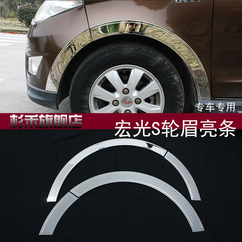 适用于适用于14-21款五菱宏光s装饰条不锈钢轮眉装饰件汽车用品装