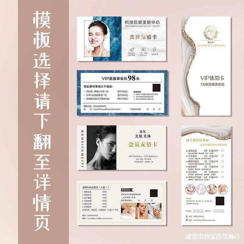 设计美容院活动宣传体验卡美甲广告开业项目拓客体验卡小卡片
