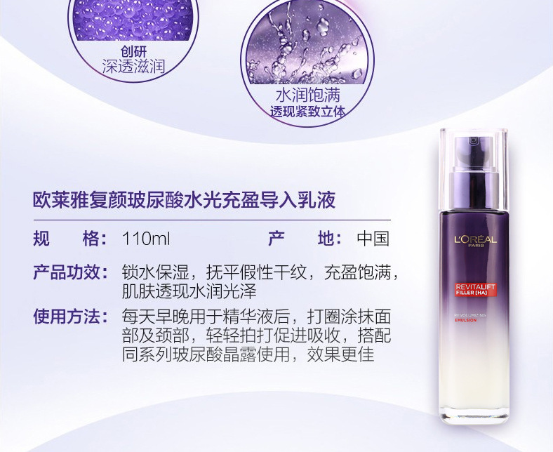 欧莱雅复颜玻尿酸水光充盈导入乳液110ml保湿补水官方授权正品