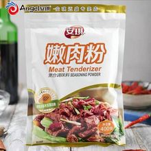 嫩肉粉5安琪腌制烧烤食用家用调味料鲜嫩鱼猪鸡牛肉腌料松肉粉