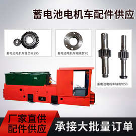 矿用电机车配件5吨矿山电瓶机车防爆特殊型蓄电池电机车复轨器