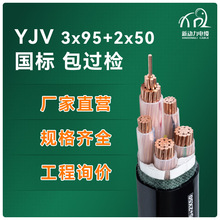 yjv电缆线 3*95+2*50 铜芯电缆 国标足平方足米电力电线厂家直销