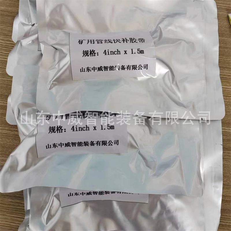 井下管线快补胶带出售快速修补破损电缆简单实用矿用管线快补胶带