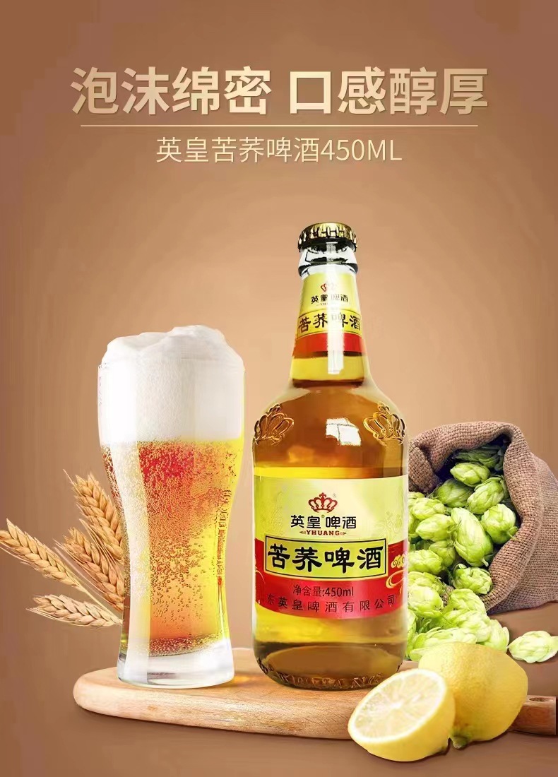 英皇 原浆苦荞啤酒450ml*12瓶整箱玻璃瓶 精酿苦荞易拉罐1l*6罐