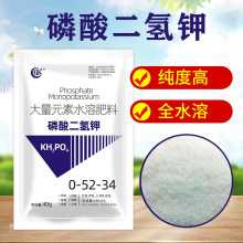 99%磷酸二氢钾果树花卉蔬菜通用叶面肥全水溶磷酸二氢钾叶面喷施