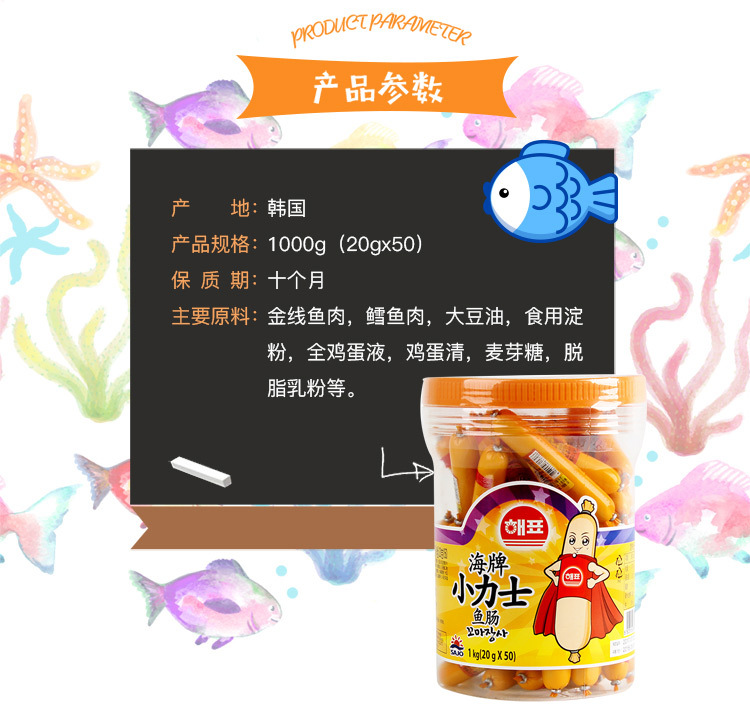 海牌小力士儿童鱼肠韩国进口1kg(20g*50支)宝宝零食鳕鱼肠香肠