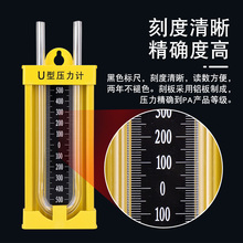 U型压力计天然气管道燃气漏气压水柱表测压合金有机玻易梵斯