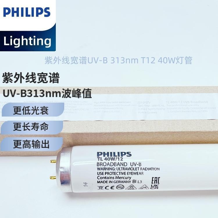 飞利浦tl40w/12rs紫外线灯管宽谱uvb-313nm替q-lab耐黄老化测试箱