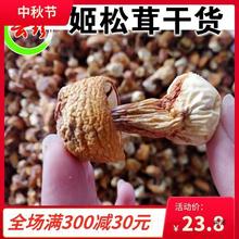 云南野生姬松茸干货100g 巴西蘑菇牛肝松茸包邮云南产 野生