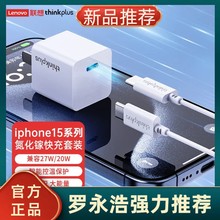 ThinkPlus联想 充电器30W氮化镓适用苹果15华为安卓USB-C充电头