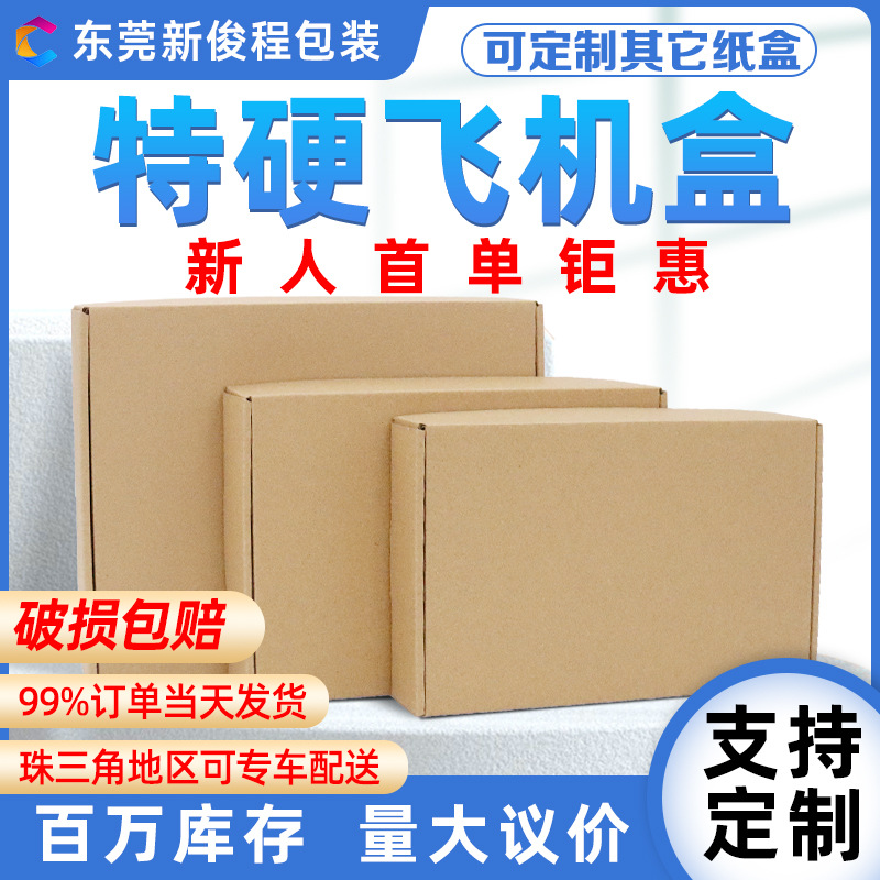 飞机盒纸盒子现货快递正方形包装盒定 制小批量彩色牛皮纸打包盒