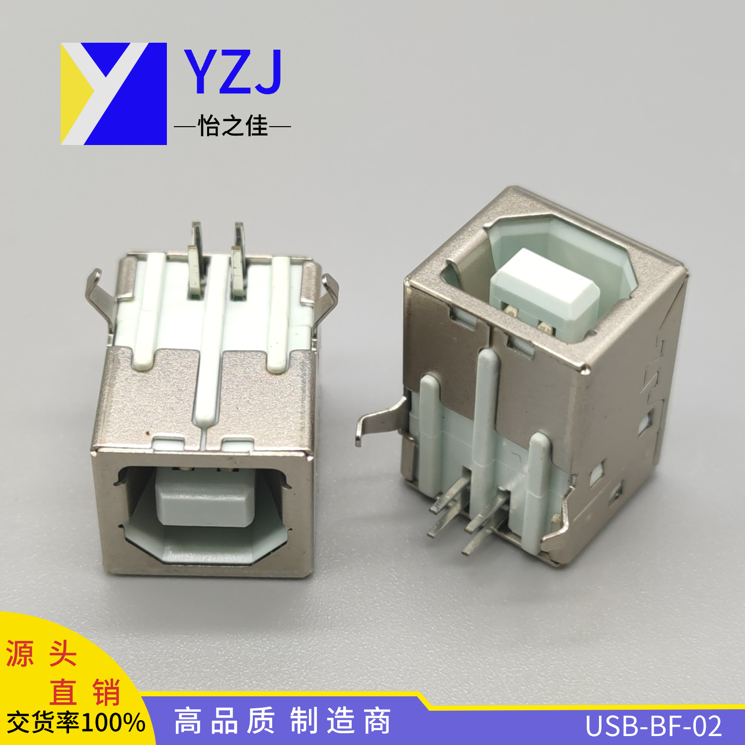 USB母座 USB-BF-02 卧插  B母90度 分白胶/黑胶  USB插座