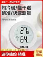 温度计室内家用温湿度计婴儿房迷你电子车载空气干温度湿度表